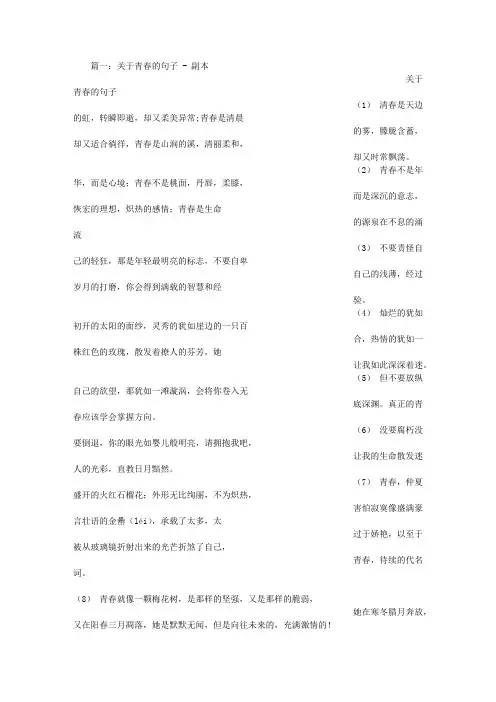 有关青春的语句