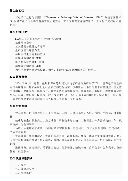 EICC认证评分标准