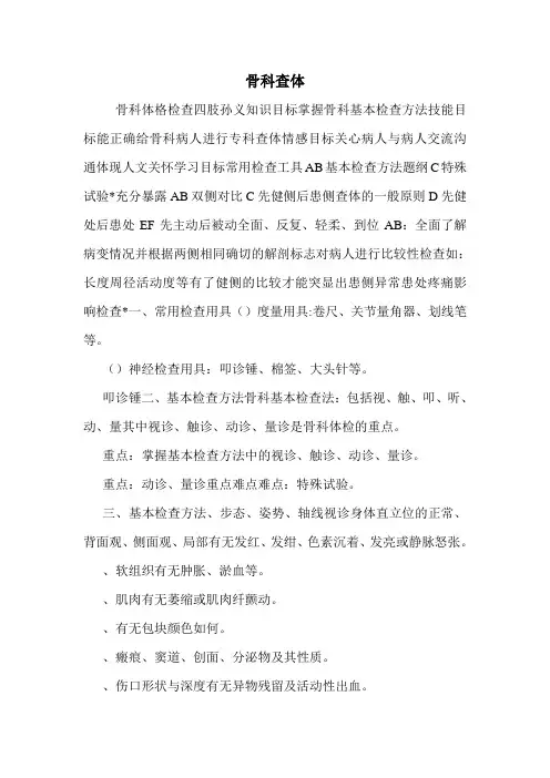 骨科查体