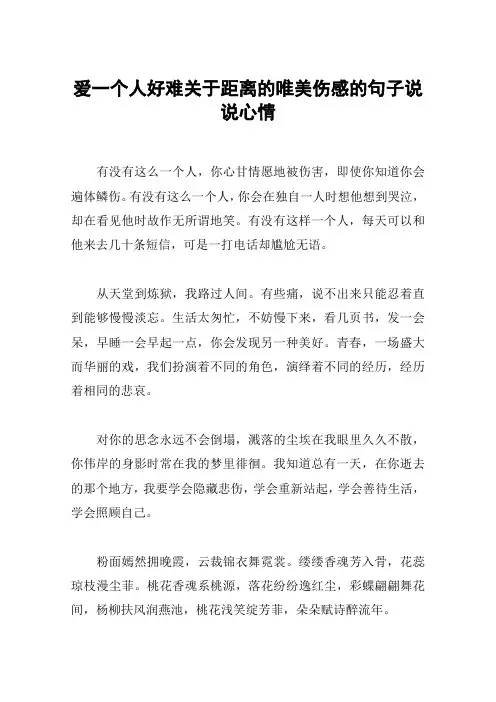 爱一个人好难关于距离的唯美伤感的句子说说心情