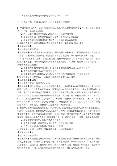 司考考试案例分析题拿分技巧每日一练(2014.11.24)