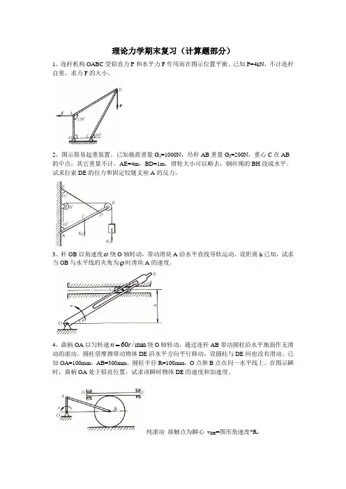 理论力学期末计算题复习题timu
