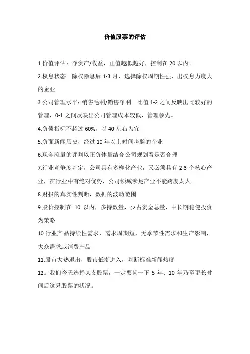 价值股票的评估方法