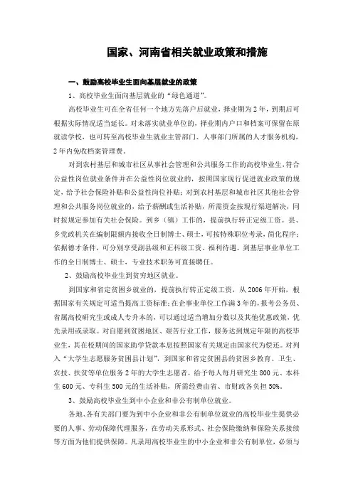 人事代理相关政策规定