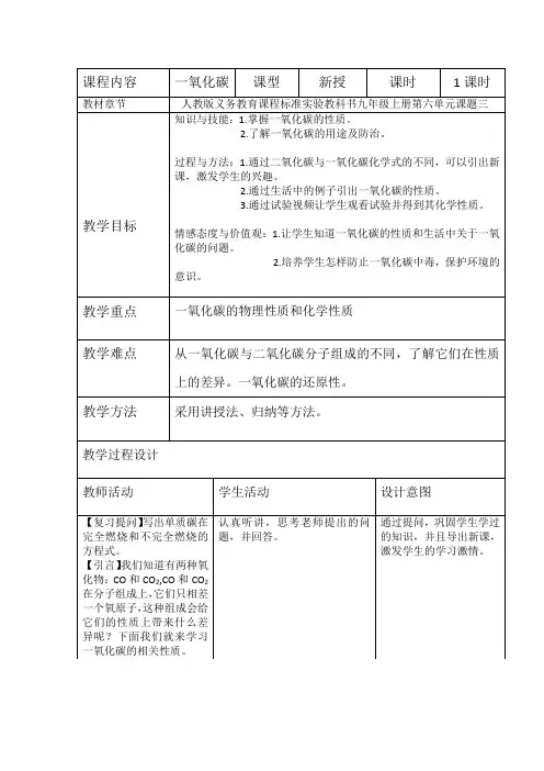 一氧化碳教案