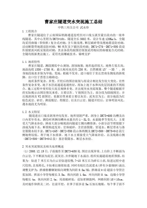 曹家庄隧道突水突泥施工总结