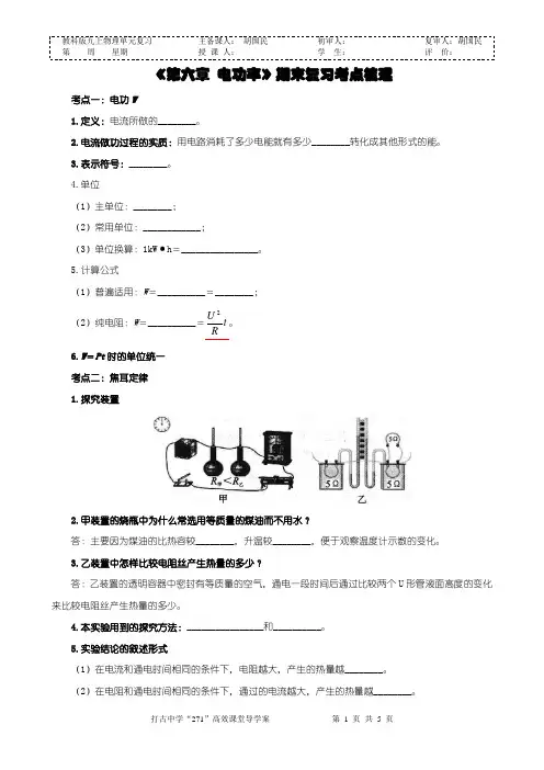 教科版九年级物理上册《第六章 电功率》期末复习考点梳理