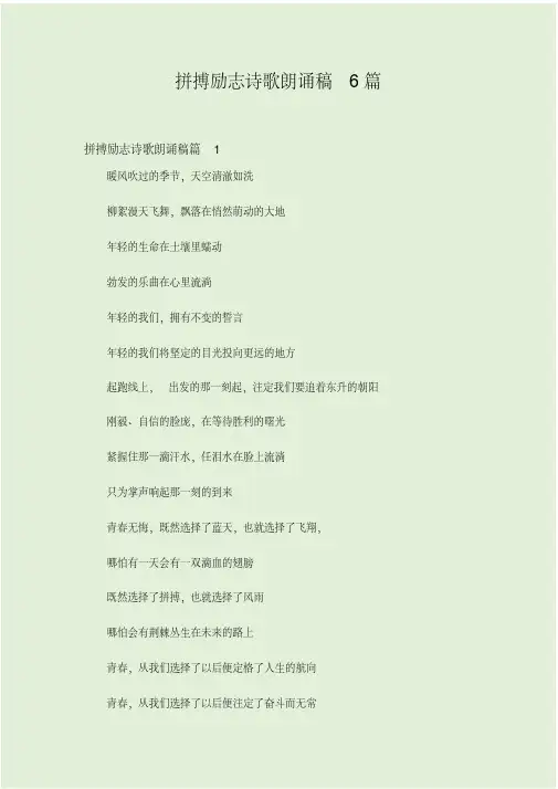 拼搏励志诗歌朗诵稿6篇