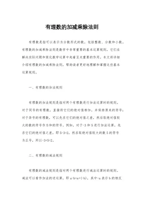 有理数的加减乘除法则