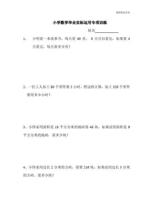最新2017重点学校提升密卷密卷小学数学毕业实际运用专项训练 (2)