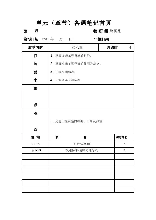 公路概论教案