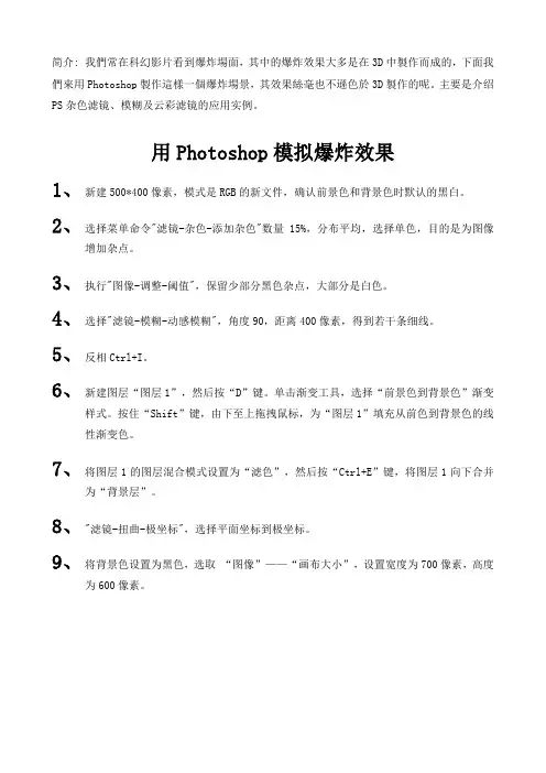 爆炸效果