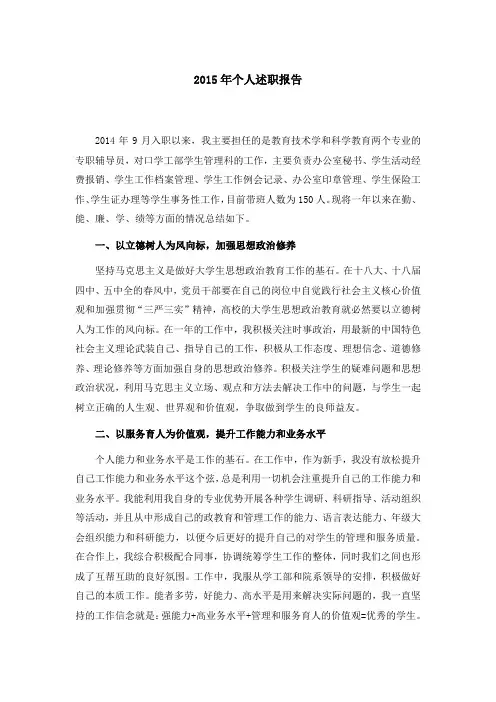 辅导员个人年度述职报告