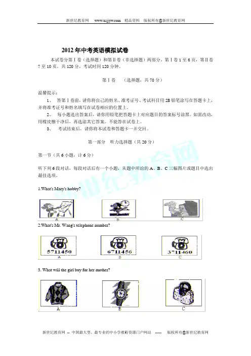 2012年中考英语模拟试卷及答案