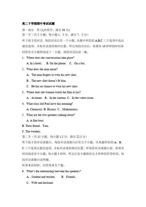 高二下学期期中考试试题