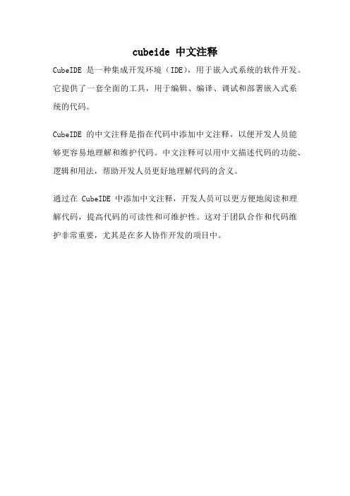cubeide 中文注释
