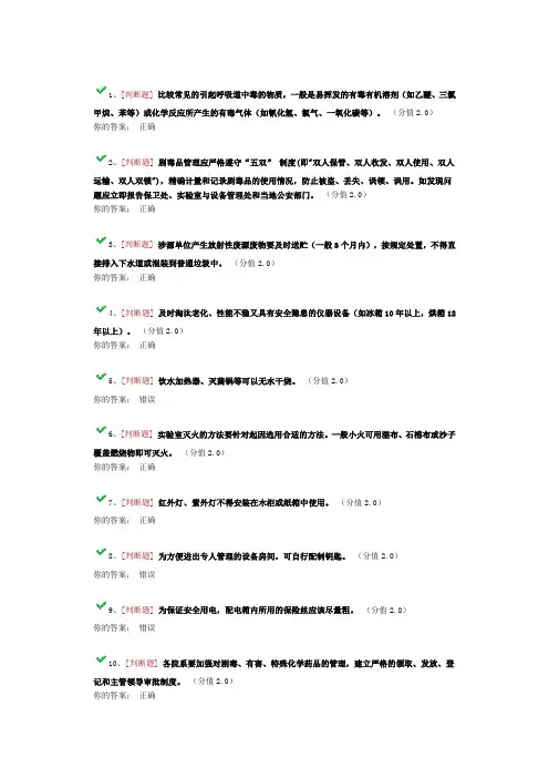 实验室安全知识考试及答案