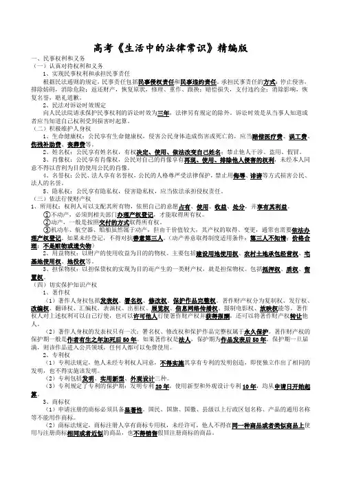 生活中的法律常识 知识点汇总