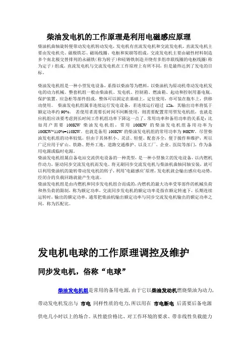 柴油发电机的工作原理