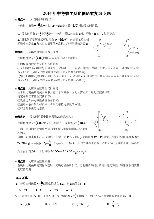 2014年中考数学反比例函数复习专题(附答案)
