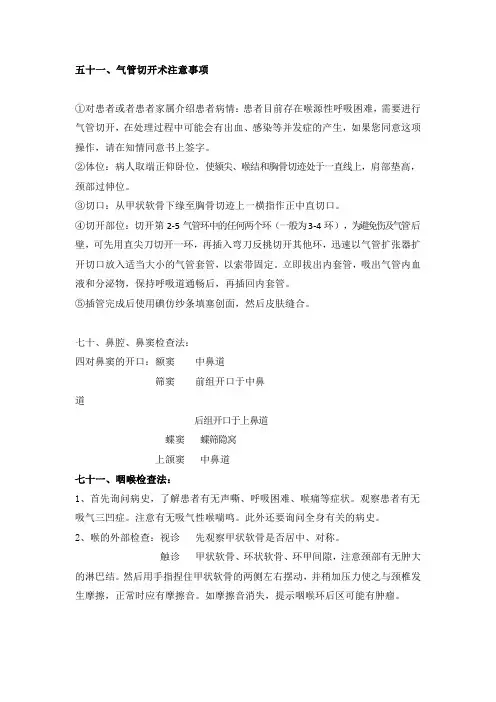 第五届全国临床技能大赛耳鼻喉科考试内容