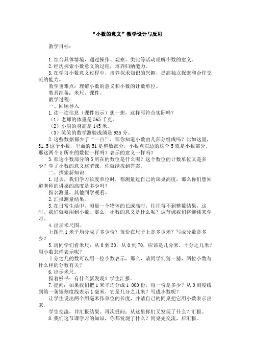 “小数的意义”教学设计与反思