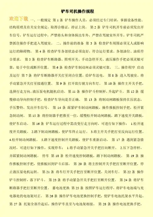 铲车司机操作规程