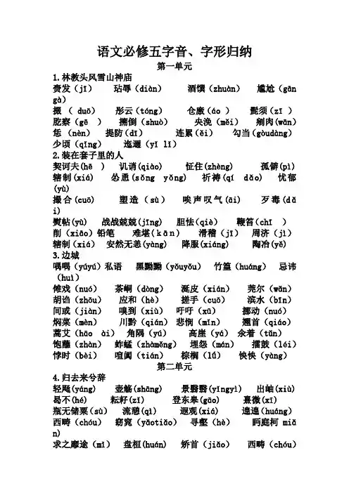 语文必修五字音