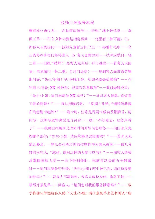 上、下钟流程