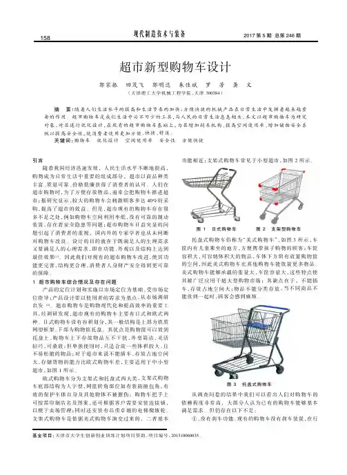 超市新型购物车设计