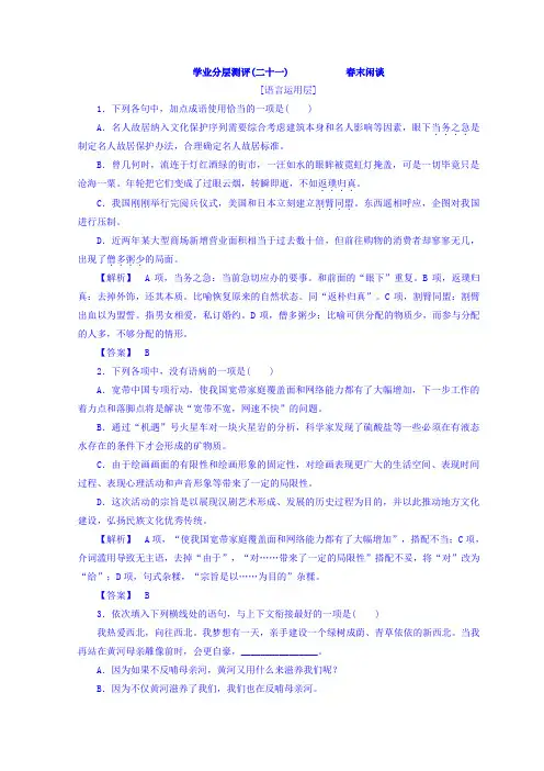 高中语文苏教版同步选修现代散文选读学业分层测评21+春末闲谈+Word版含答案.doc