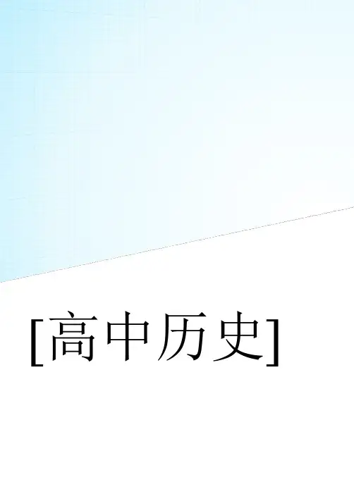7高考历史一轮复习必修1专题1--第1课7