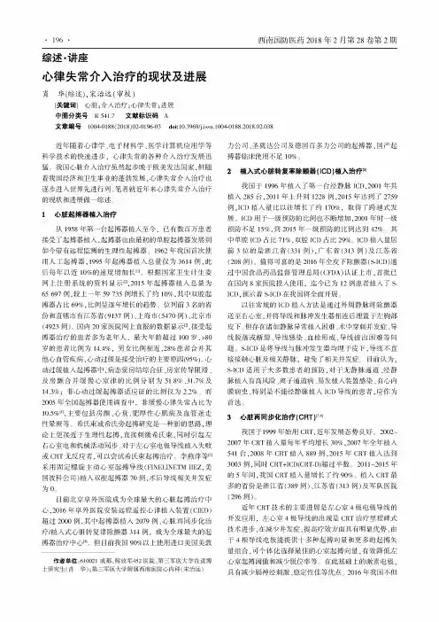 心律失常介入治疗的现状及进展