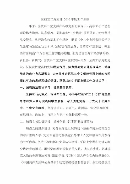 医技第二党支部2010年度工作总结