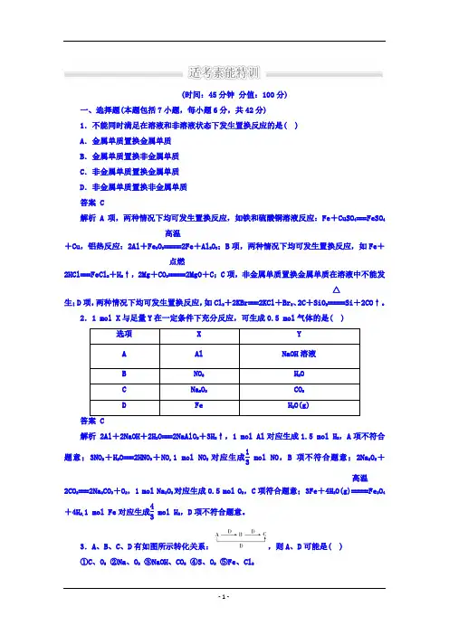 2016届高三化学二轮复习第十讲金属及其化合物习题解析