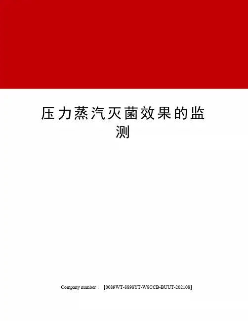 压力蒸汽灭菌效果的监测 2