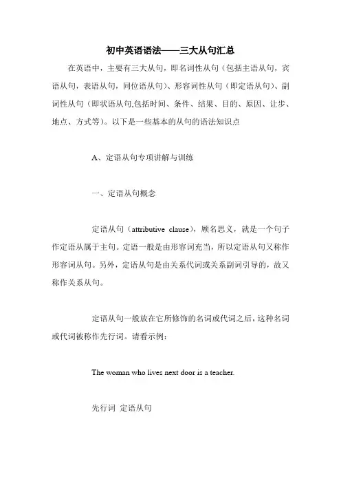 初中英语语法——三大从句汇总