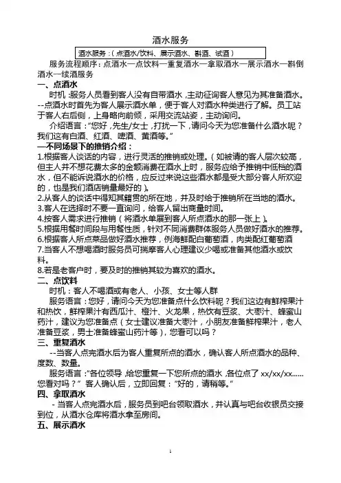 酒水服务