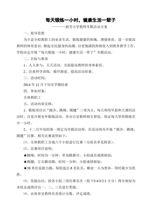 每天锻炼一小时