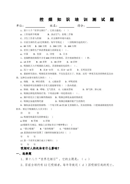 控烟知识测试题及答案