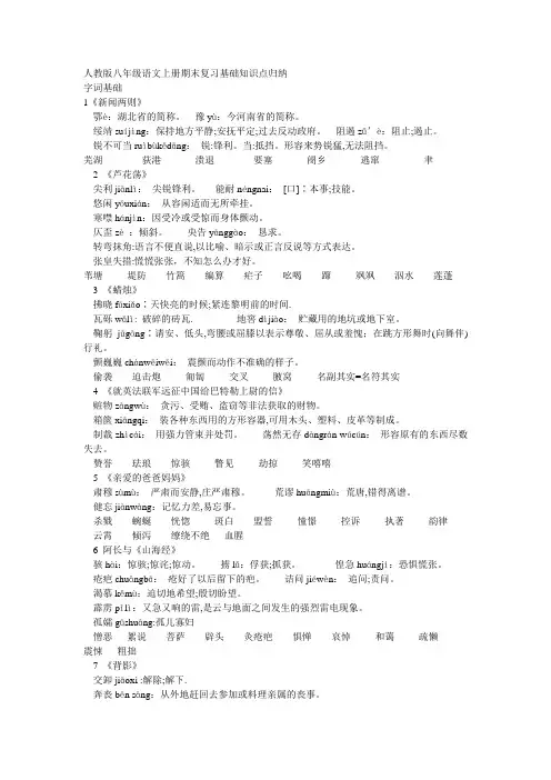 人教版八年级语文上册期末复习基础知识点归纳