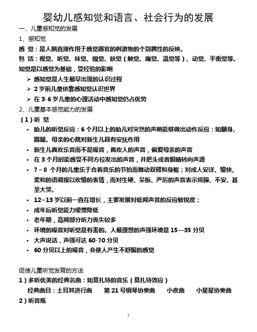 婴幼儿感觉统合训练