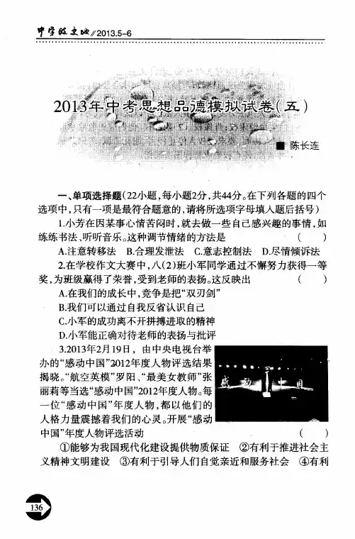 2013年中考思想品德模拟试卷(五)