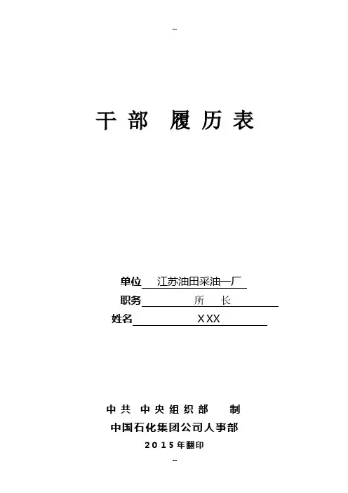 干部履历表示例
