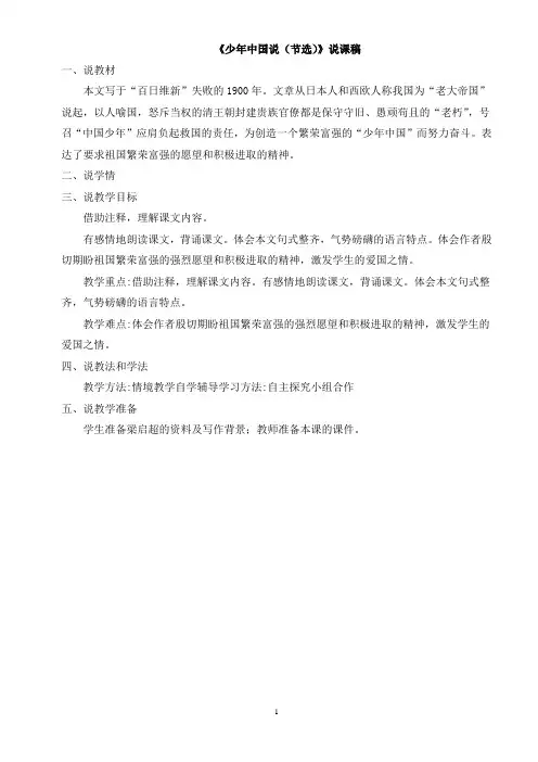 人教部编版五年级语文上册13课《少年中国说(节选)》说课稿