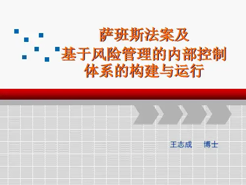 风险管理的内部控制体系的构建与运行