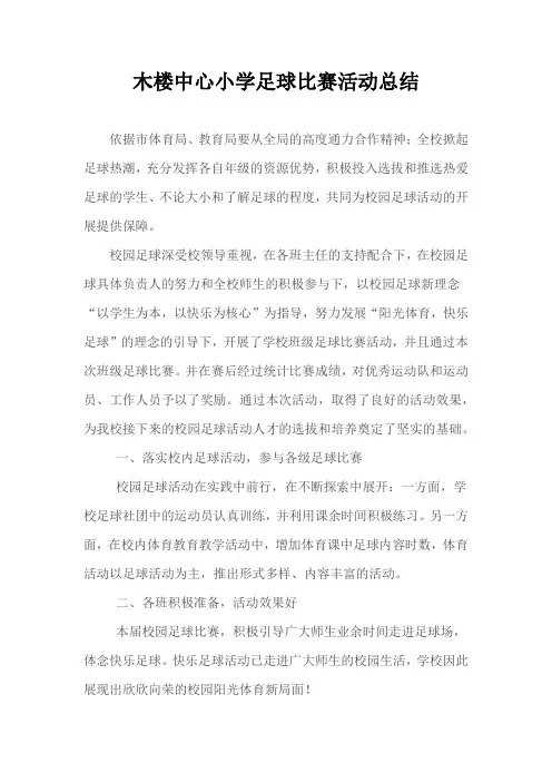 足球比赛总结 2