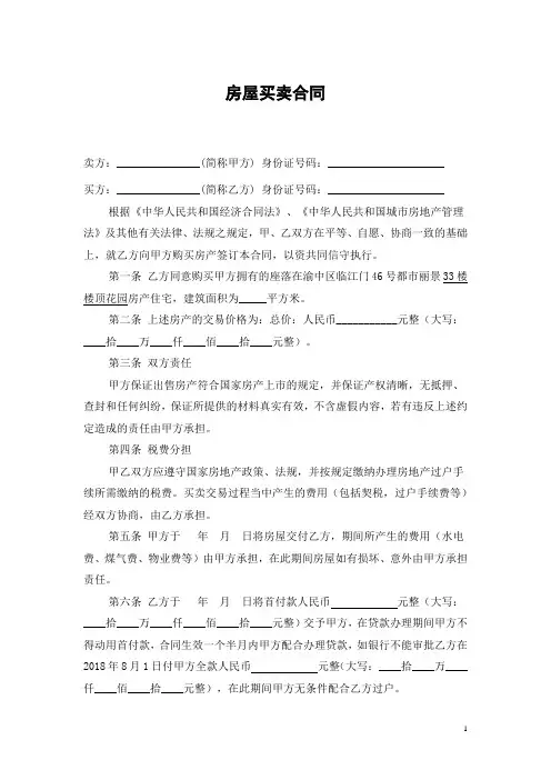 简易买卖合同范本