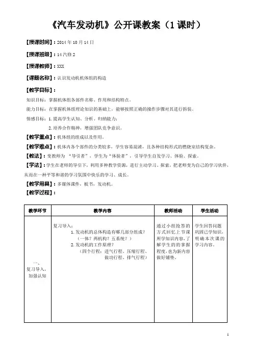 机体组公开课教案