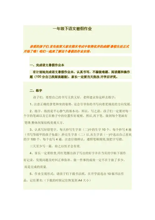 一年级下语文暑假作业建议